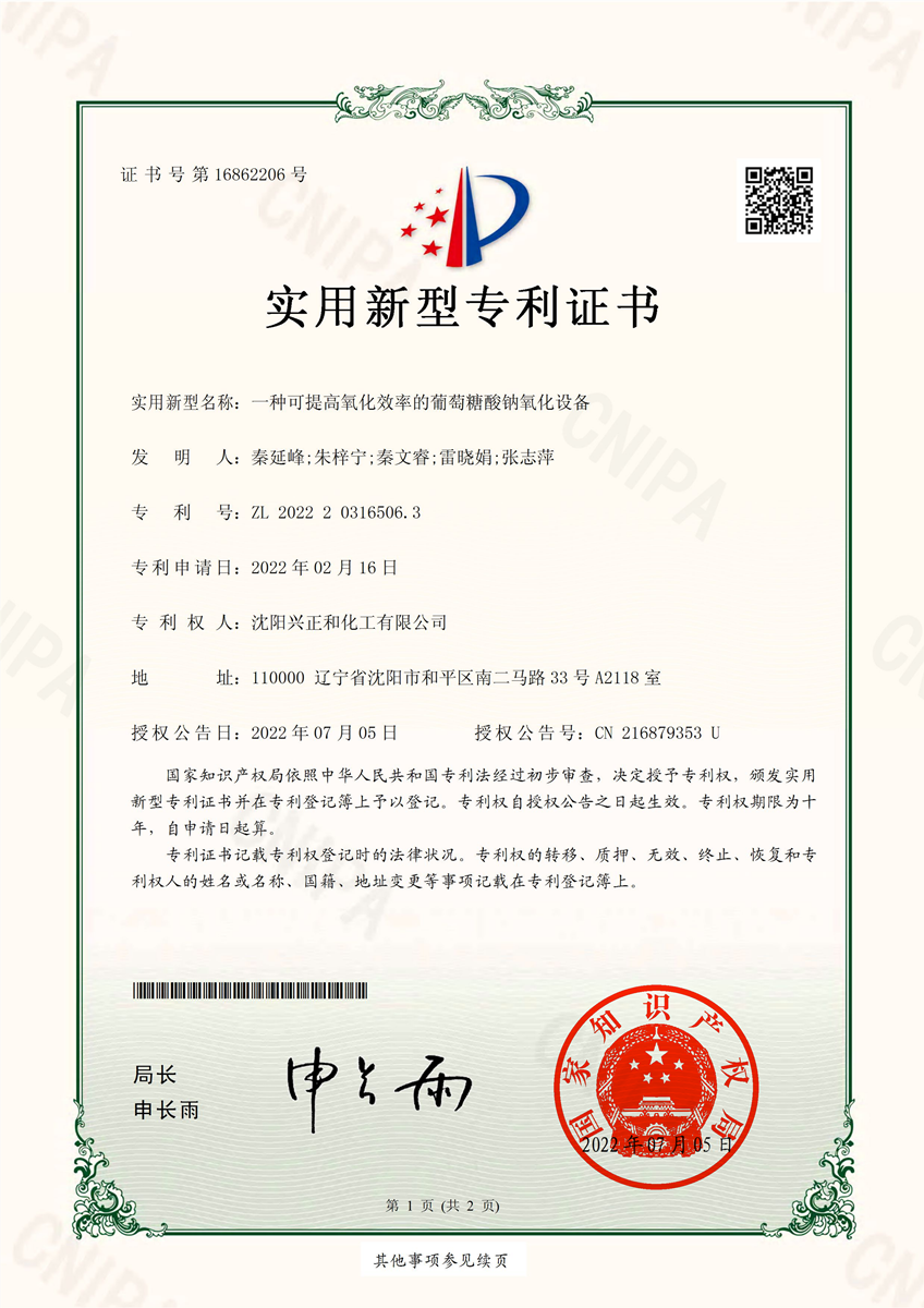 专利证书 2
