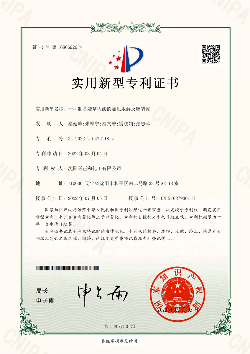 专利证书 8