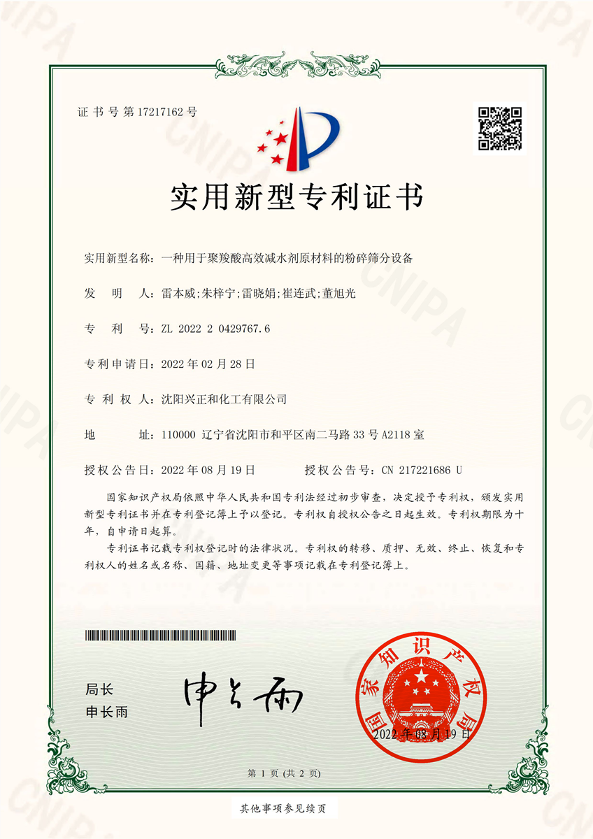 专利证书 10