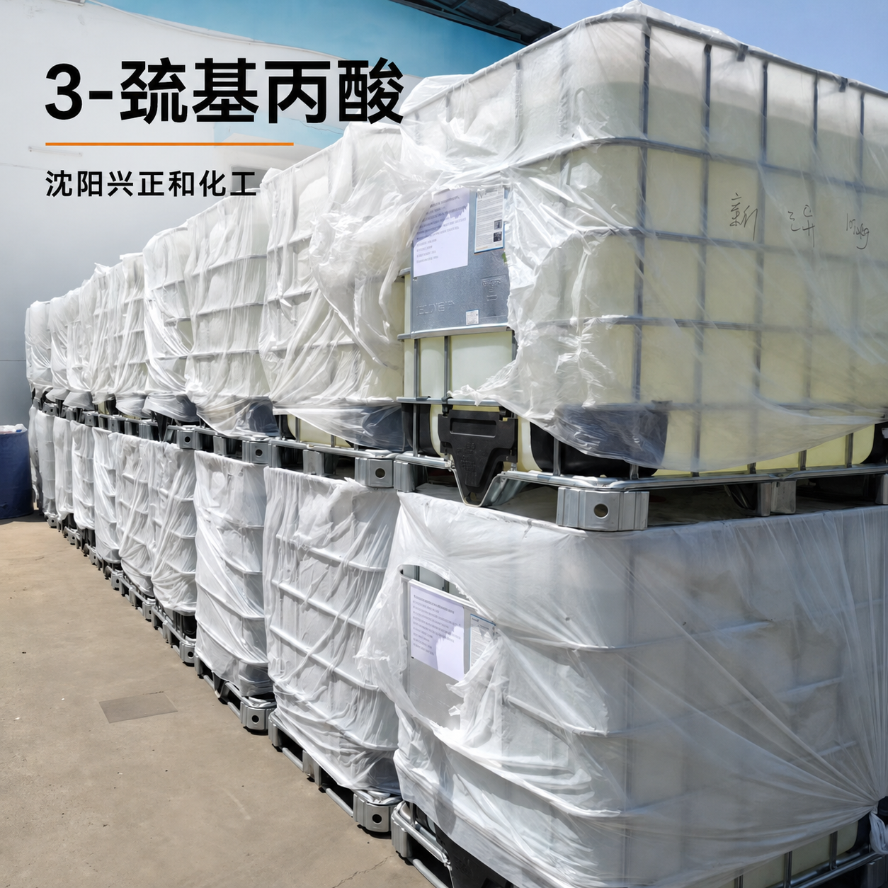 3-巯基丙酸采购需要关注什么？纯度、规格、包装及应用选择解析